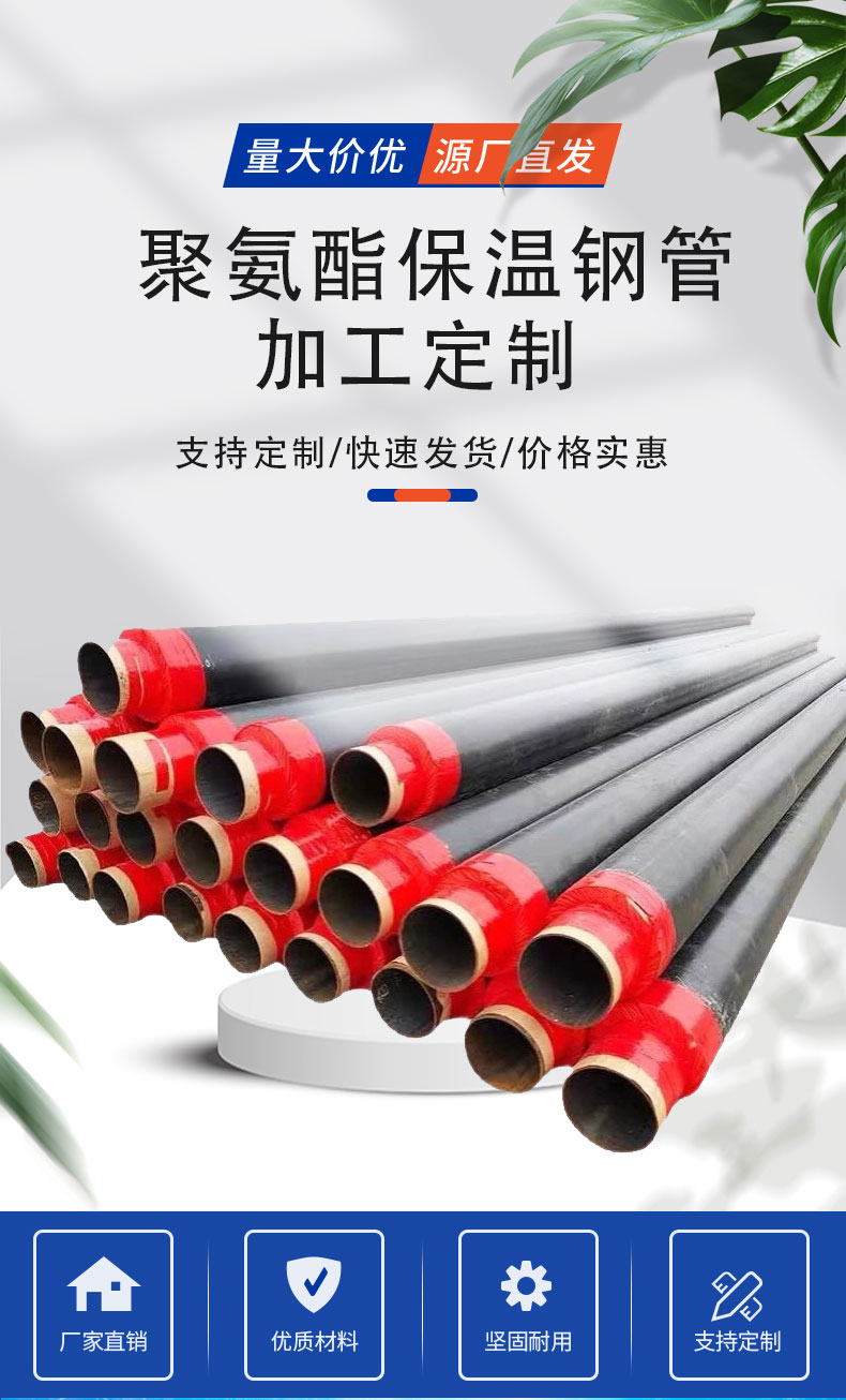 聚氨酯保溫鋼管 聚氨酯保溫鋼管